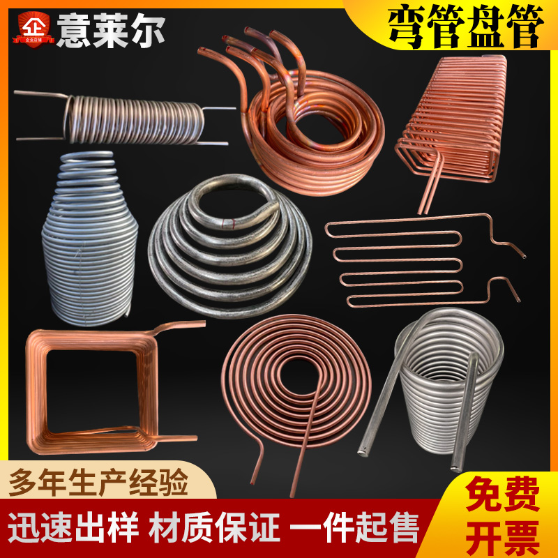 盘管弯管加工定做蒸汽加热蛇形U型换热蒸发器螺旋紫铜冷却不锈钢