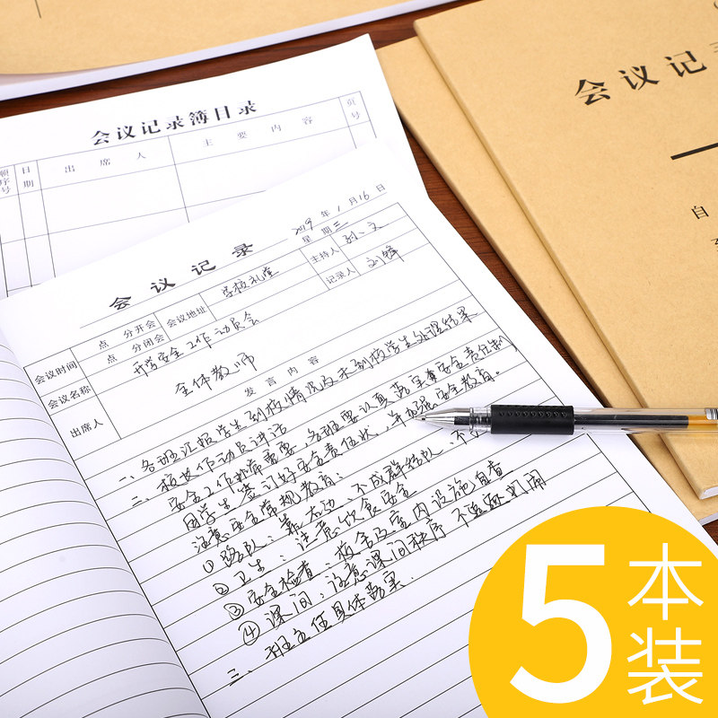【5本】强林牛皮纸会议记录簿会议本开会本笔记本16开本子登记本