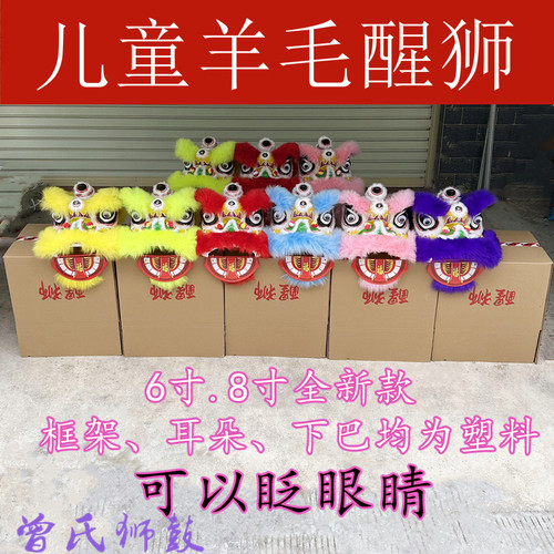 塑料儿童羊毛狮子头小孩舞狮表演舞台演出道具少年醒狮柜台摆件品