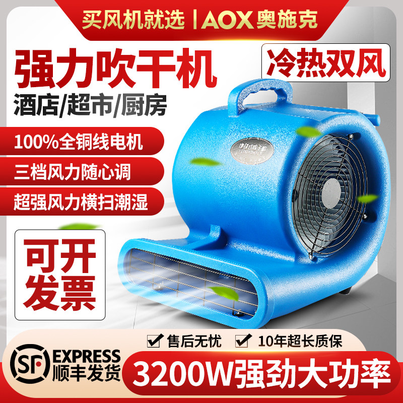 奥施克强力吹地机家用商用地毯式大功率吹干机厕所地板地面吹风机