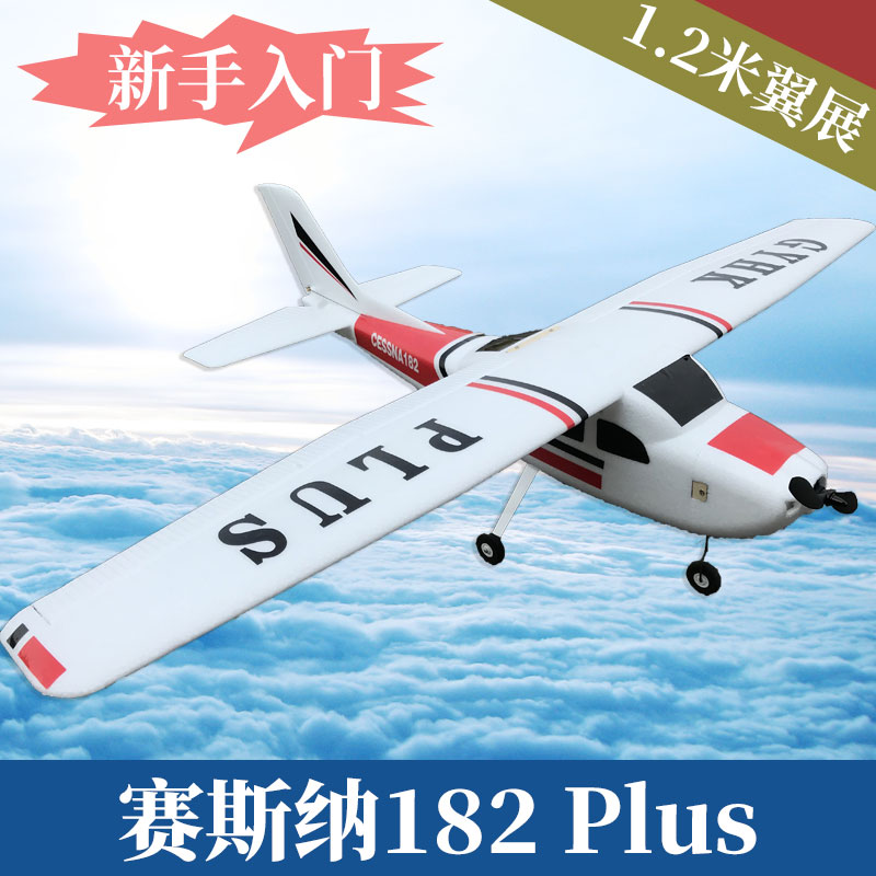 航模固定翼飞机 塞斯纳cessna182翼展1.2米赛斯纳遥控入门练习机