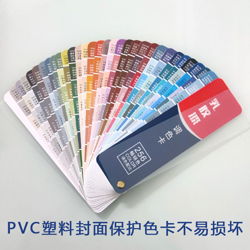 乳胶漆调色卡256色 配方比例内外墙壁水性涂料油漆色浆料搭配色值