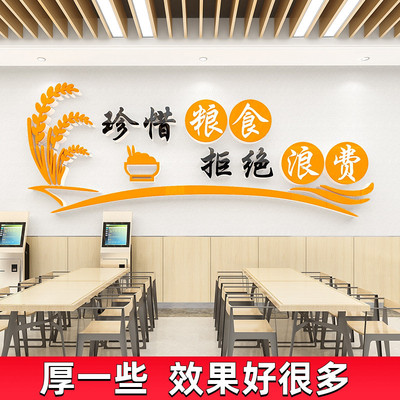 节约粮食拒绝浪费光碟行动职工饭厅员工食堂文化墙贴纸宣传标语画