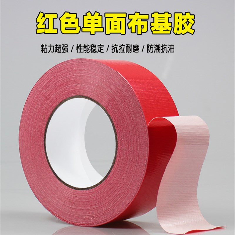 装修地面保护膜施工专用布基胶带耐磨双面强力防水地毯胶无痕