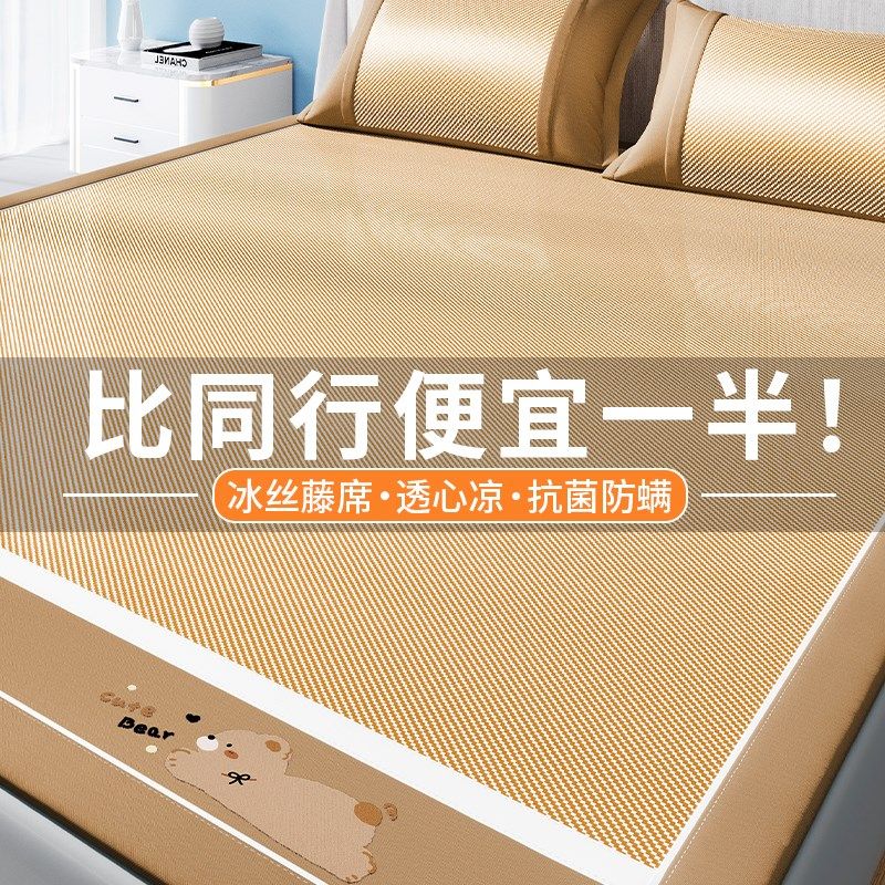 2025新款夏天冰丝凉席三件套夏季竹席子单人学生宿舍冰藤席可机洗,床上用品,凉席/草席/麻席,淘宝优惠券,粉丝福利购,淘宝优惠卷