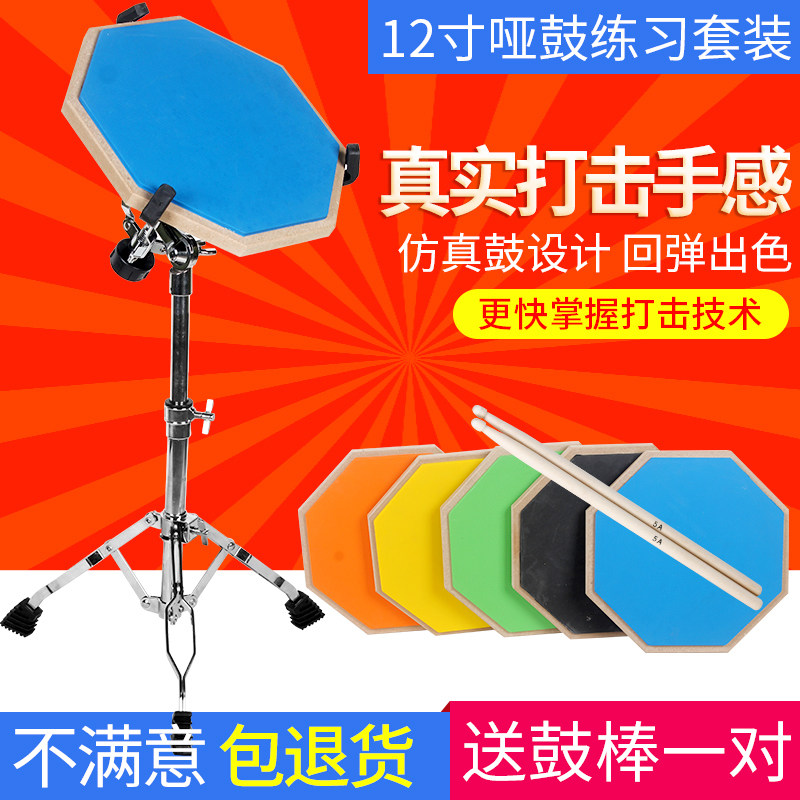 哑鼓垫套装儿童初学者入门练习架子鼓12寸支架打击板节拍器练亚鼓