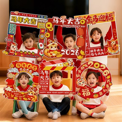2026元旦新年装饰幼儿园教室学校班级跨年儿童手持KT板拍照框道具