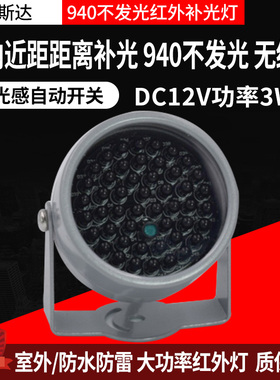 940nm无红曝肉眼不可见光 940不发光 48灯辅助灯 F5红外黑灯补光