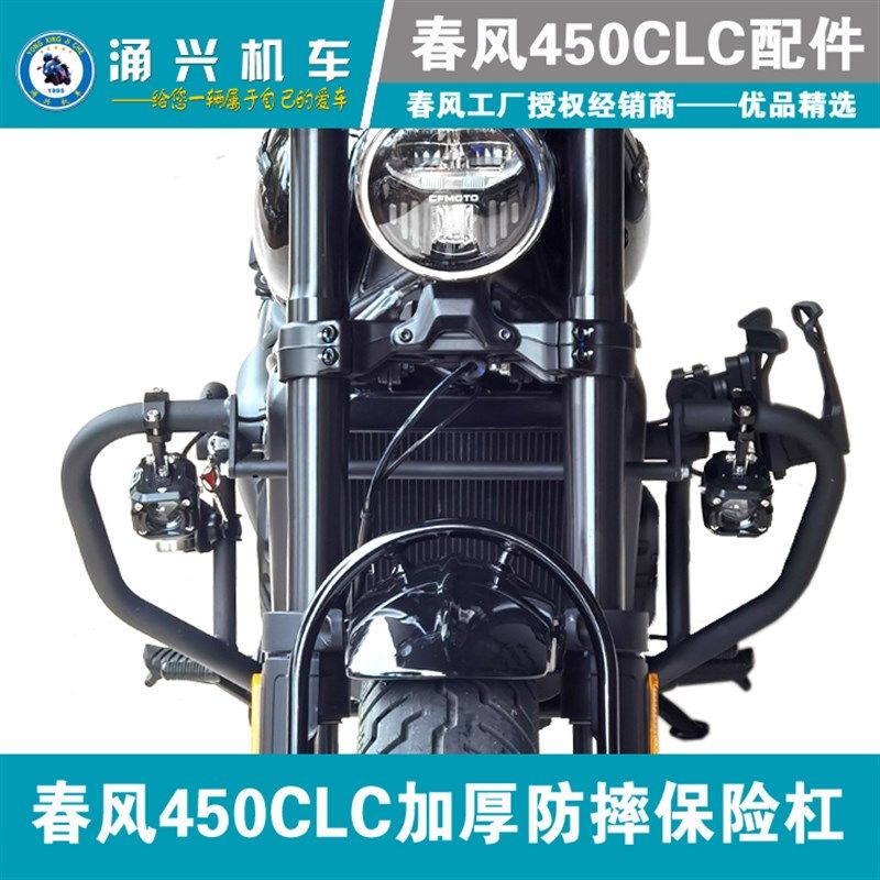 春风450CLC保险杠原厂加厚改装护杠