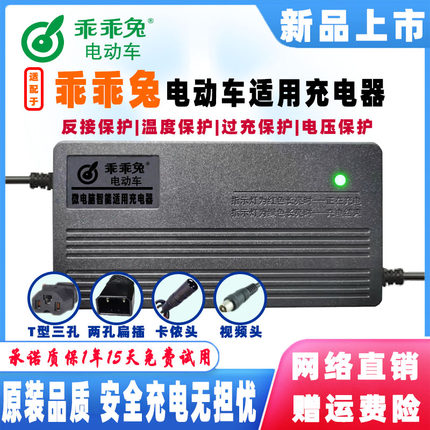 乖乖兔电动车充电器48V12AH60V20AH72V32AH96V50AH108V40两孔扁针
