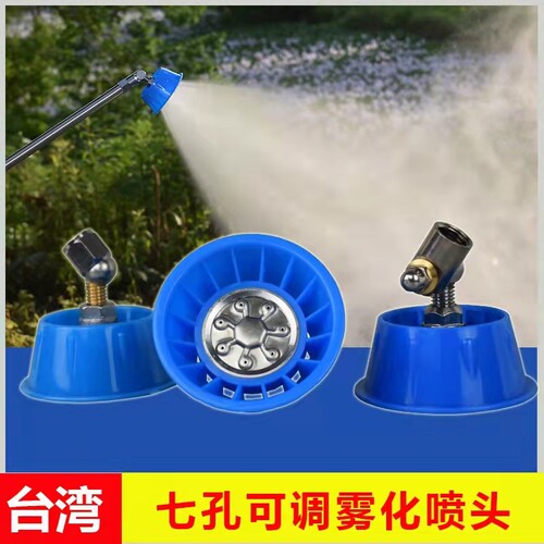 七孔高压机动喷雾器打药机园艺园林果园菜园雾化喷头电动喷雾器