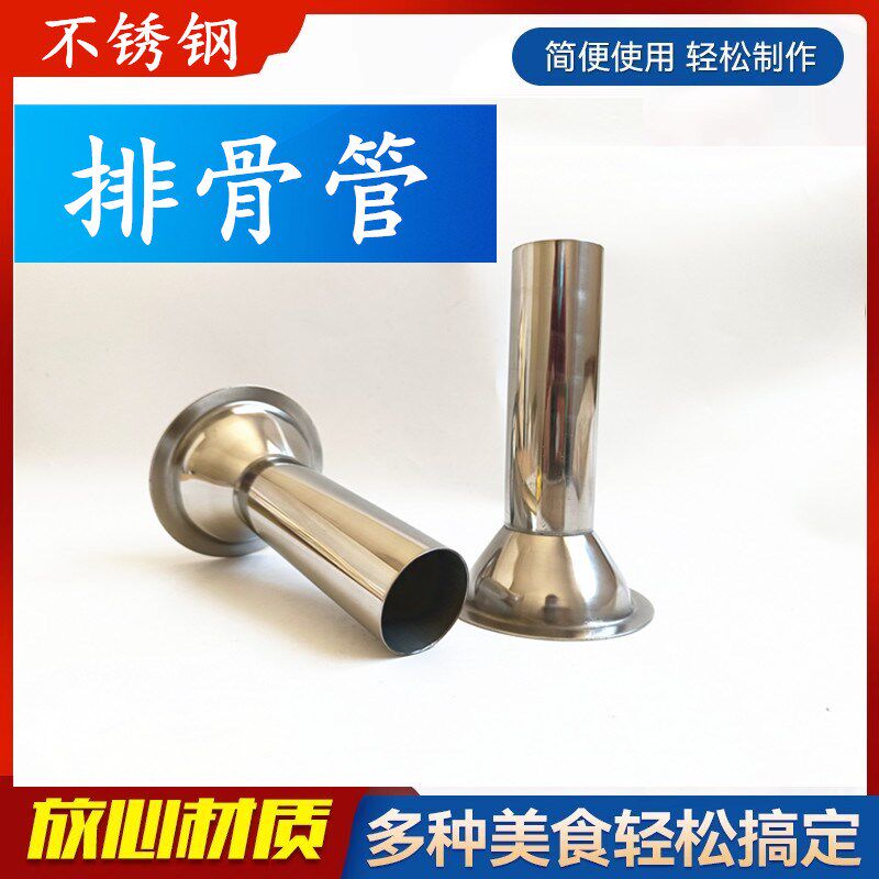 加厚不锈钢排骨肠管大号灌香肠手工灌肠腊肠工具绞肉机灌肠机配件