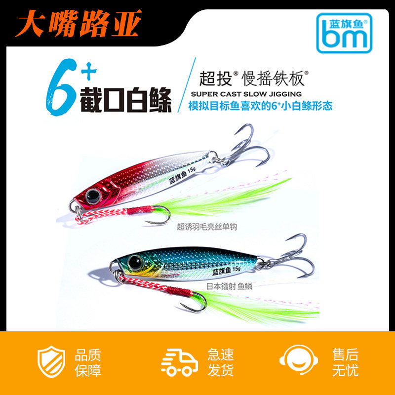 蓝旗鱼截口白鲦路亚假饵远投慢摇铁板套装翘嘴专用淡海水鳜鱼海鲈,户外/登山/野营/旅行用品,路亚饵,淘宝优惠券,粉丝福利购,淘宝优惠卷