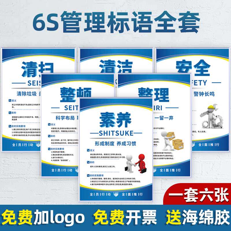 6S管理标语5S/7S/8S/10S企业文化宣传海报车间仓库展板挂图标识牌