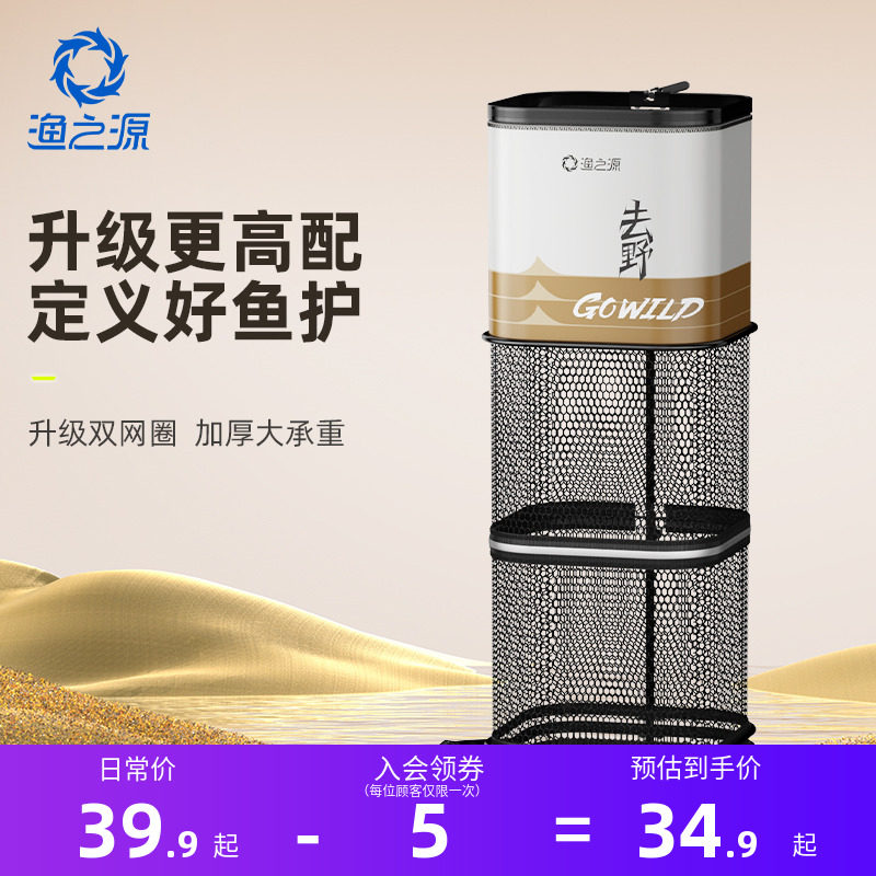 渔之源方形鱼护野钓专用渔护渔户速干鱼网兜袋2023新款小鱼护,户外/登山/野营/旅行用品,鱼护,淘宝优惠券,粉丝福利购,淘宝优惠卷