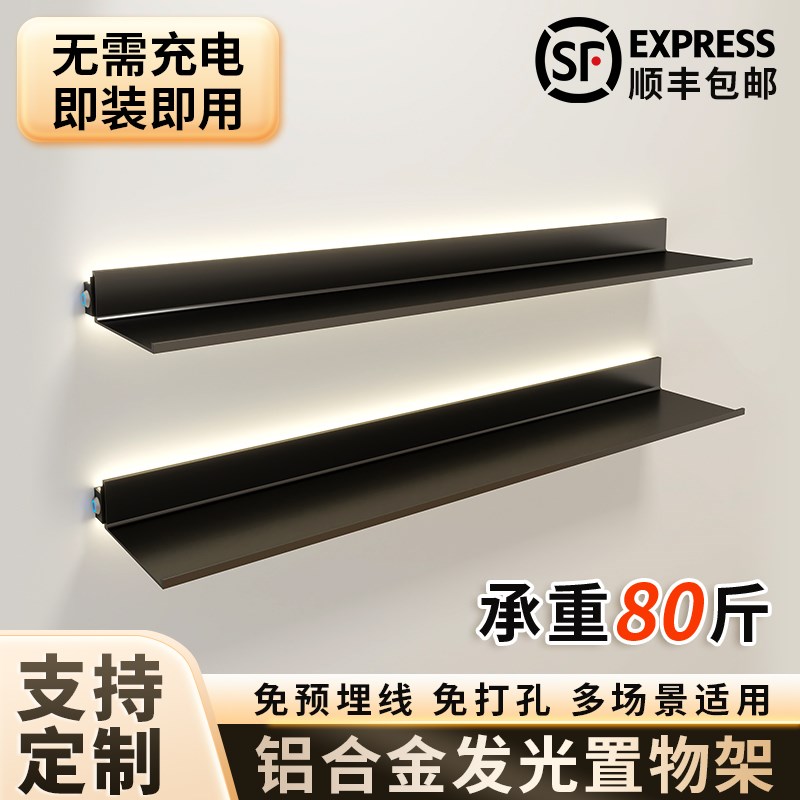 铝合金属发光层板带灯定制置物书架沙发电视墙上的承重隔板免打孔
