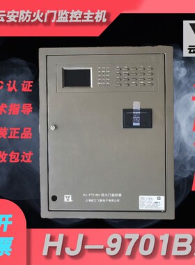 上海松江飞繁云安防火门监控器HJ-9701BA/200 防火门监控主机