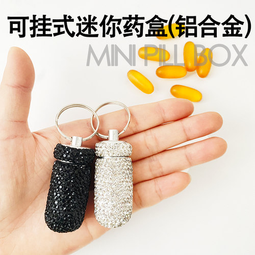 可挂式便携药盒钥匙圈密封防潮迷你小号小药盒铝合金防水分装药瓶