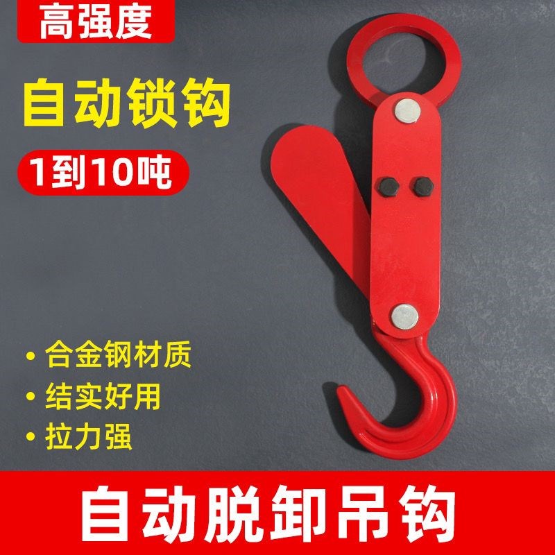 自动脱钩吊钩吨包袋免摘挂钩3吨5吨行车吊钩起重钩吊车钩高空释放图片