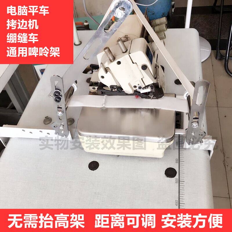 工业缝纫机拷边机拉腰橡筋啤呤架平车锁边机上领口裤腰松紧带架子
