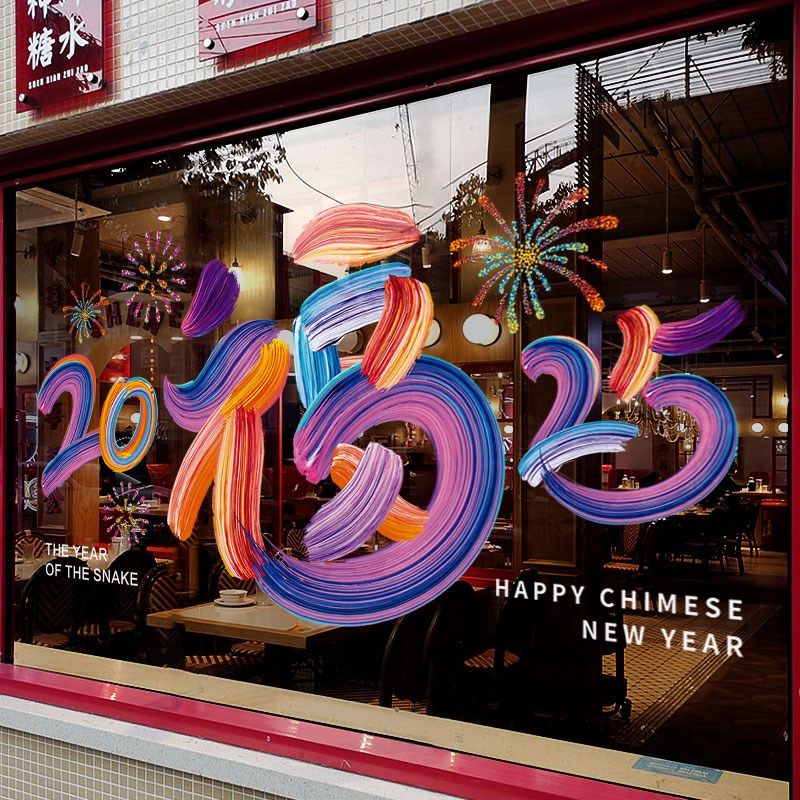 新年装饰窗花贴画蛇年春节窗贴2025油漆彩福字布置静电玻璃门贴纸