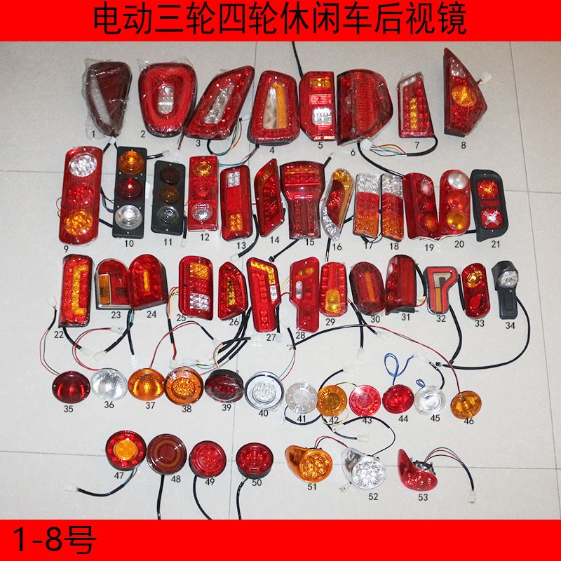 全封闭棚车电动三轮车后尾灯龙启金彭盛昊电动四轮车后尾灯总成