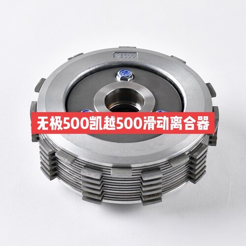 适用隆鑫无极LX500KE500摩瑞500摩枭500改装滑动离合器小鼓总成