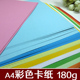 A4卡纸 180g彩色打印纸10色立体手工DIY贺卡相册绘画绘本硬彩厚纸