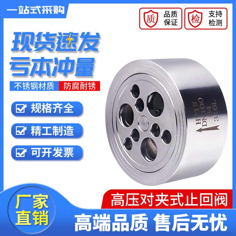 H71HW-40P 64P 100P不锈钢304对夹式止回阀H71高压锅炉配件单向阀
