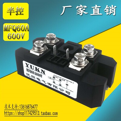 【优控电气】MFQ60A600V 带续流二极管单相半控整流桥MFQ60A 优质