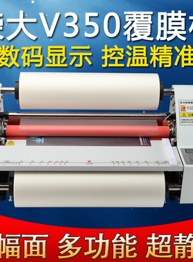 特惠 V350型覆膜机 电子控温 过塑机 冷热裱双用 单双面加热模式
