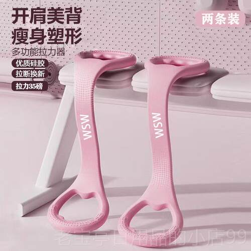 正品ws8字伸拉力器w开肩带美背神器拉力绳弹力家用健身女士瑜伽拉