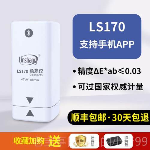 正品林色上色检测仪高精度测色仪油差漆差仪塑料印颜色可刷携式色