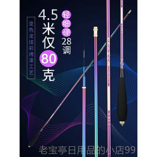 正品东硬鲫鱼竿28调超轻超超细极综合台钓势竿长节手竿碳素细钓鱼
