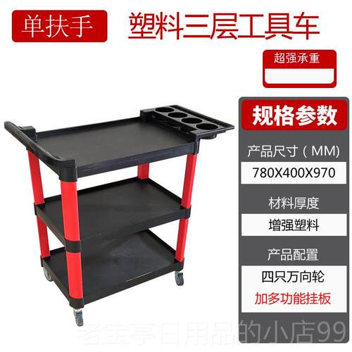 正品UU小工车塑R料小手推B车多功能洗车美容汽修店三具层汽车4S店
