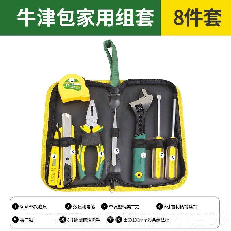 正品友选工箱庭家具用套装能螺丝刀多功家电工维修组合五金工具大