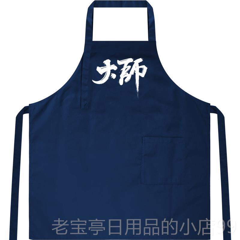 正品围裙大师士围裙用时尚创男意厨房日式围腰纯棉麻大码男家工服