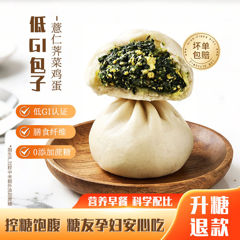 低GI包子控糖主食低升糖早餐芥菜鸡蛋糖尿孕妇老人小孩代餐食品不,粮油调味/速食/干货/烘焙,包点,淘宝优惠券,粉丝福利购,淘宝优惠卷
