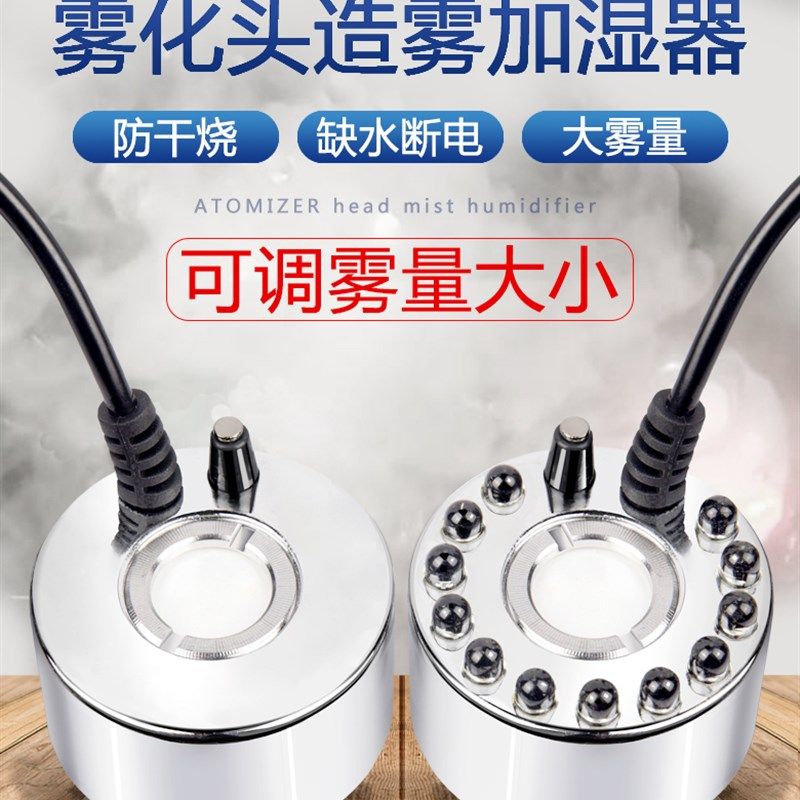 单头超声波雾化头彩灯带浮标可调雾量景观造雾起雾静音卧室加湿器