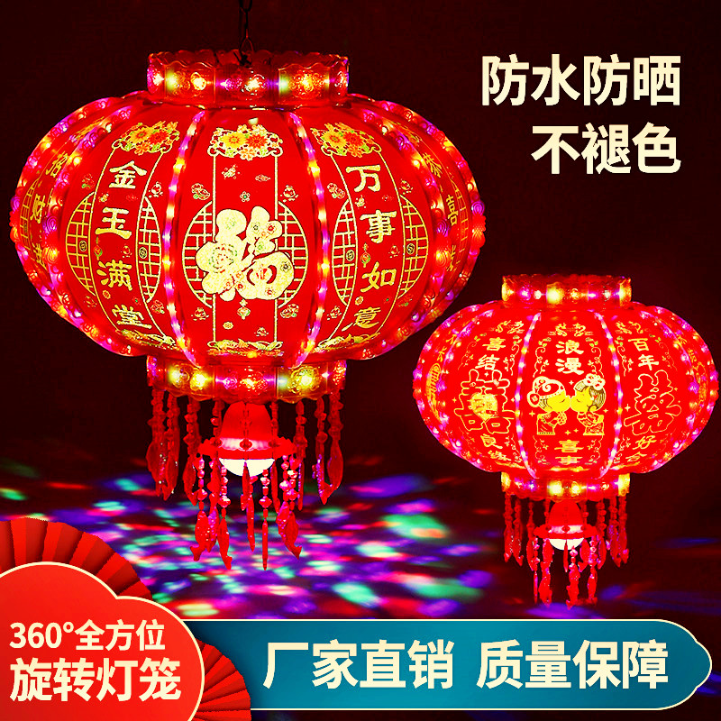 新年灯笼LED七彩旋转走煤油灯结婚乔迁阳台春节大门福字旋转灯笼