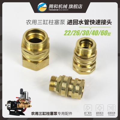 三缸柱塞泵进/回水管快速接头可分离26/30/60型打药机配件4分6分