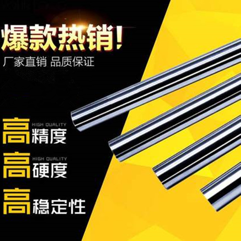 直线光轴 镀铬硬轴 软轴 5 6 8 10 12 13 14 15 16 17 20 镀铬棒