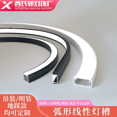 弧形铝槽灯圆形灯槽定制铝合金吊顶线性灯弯弧灯带槽地面灯条折弯