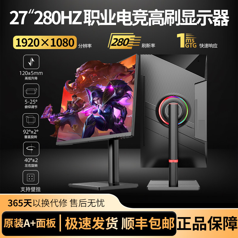 27英寸电竞显示器280HZ高刷台式电脑屏幕旋转升降游戏吃鸡1ms液晶