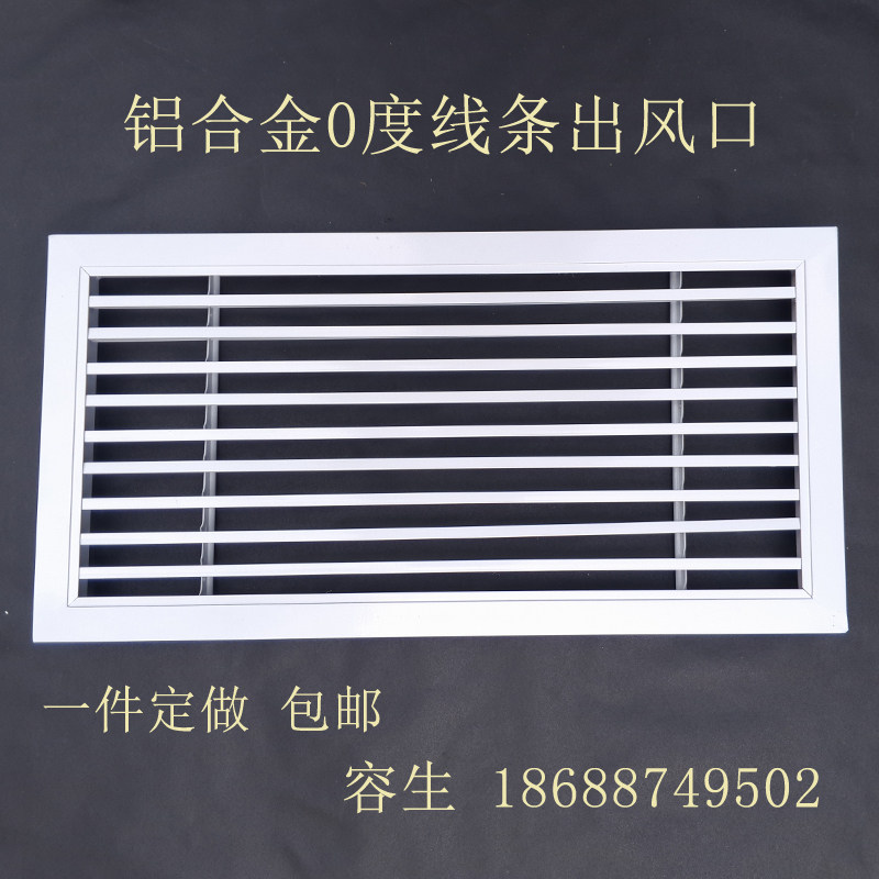 定制中央空调百叶出风口铝合金0度线条固定百叶窗通风口定做风口,电子/电工,室内新风系统,淘宝优惠券,粉丝福利购,淘宝优惠卷