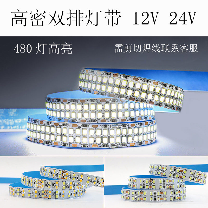 低压led双排高亮加密灯带480灯柔性自粘贴片吊顶灯箱天花无主灯条