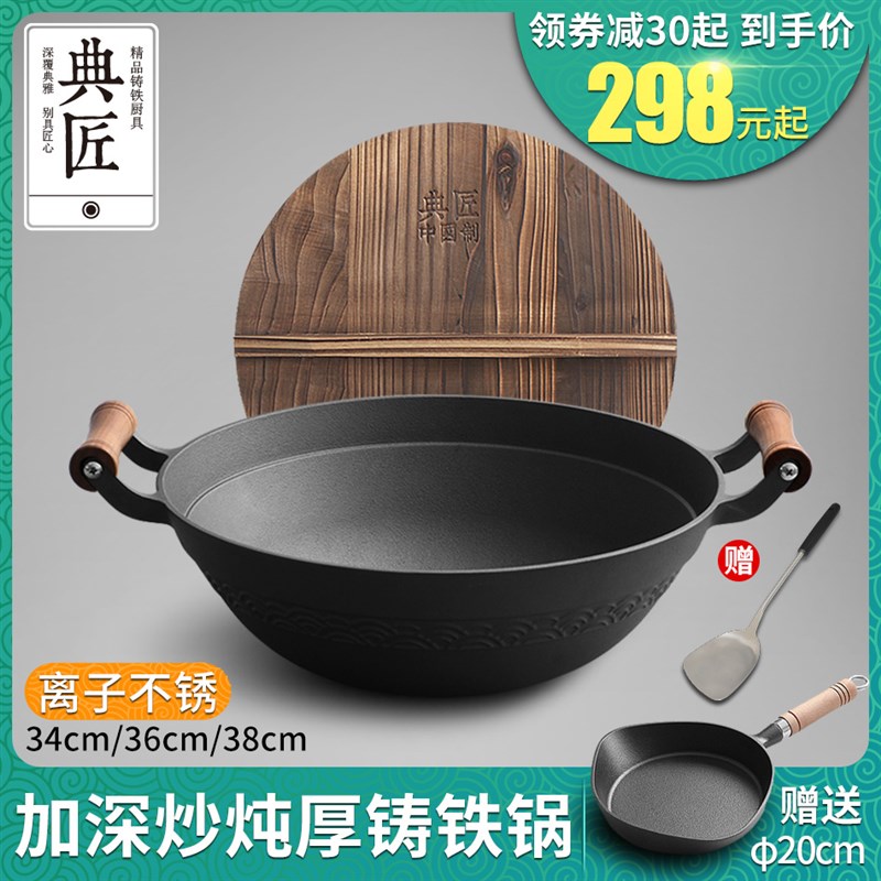典匠老式大铁锅铸铁家用炒锅36cm无涂层生铁加深圆底双耳炒菜锅具