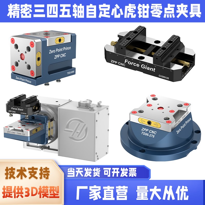 零点定位气动卡盘快换夹具自定心虎钳CNC加工中心四轴L板加工图片