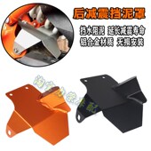 适用于KTM 避震隔热保护挡板 后减震防水挡泥罩 790adv 890adv改装