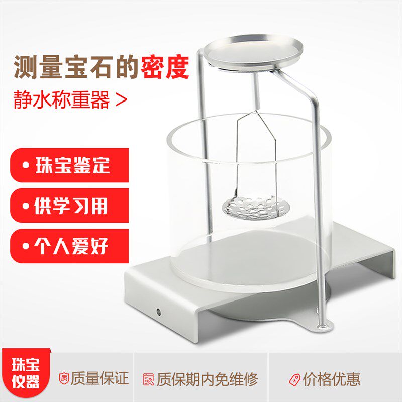 FABLE法宝静水称重器检测珠宝玉石翡翠玛瑙红蓝宝密度比重鉴定仪